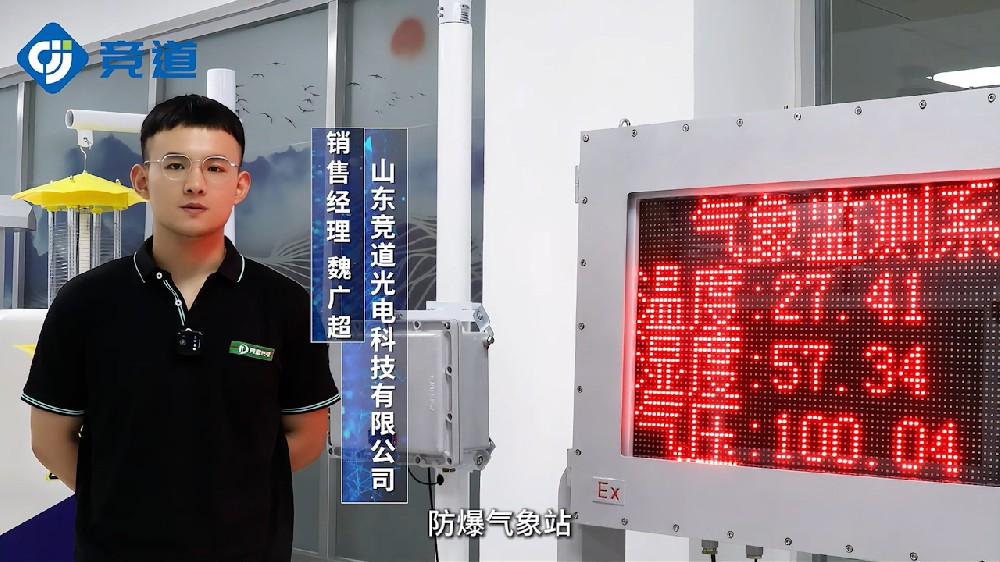 防爆气象站组成和产品特点介绍