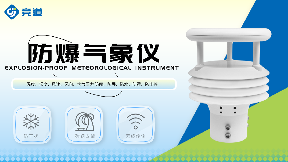 防爆气象仪能够监测哪些气象参数
