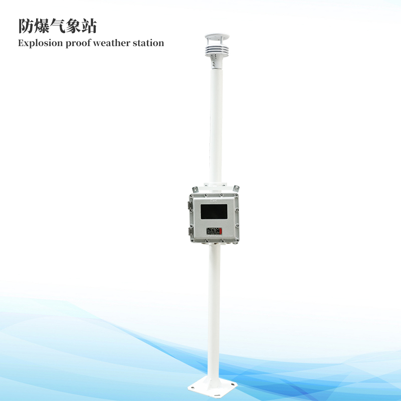 液晶屏防爆气象站